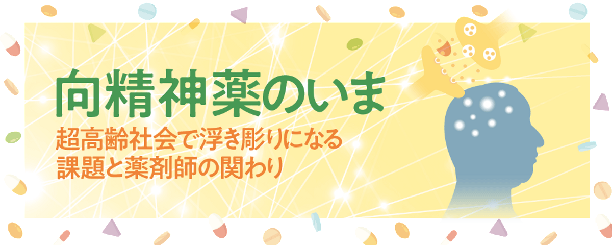 これは役立つ!クレデン医療記事をピックアップ! 向精神薬のいまの画像